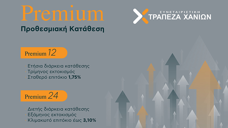 Premium προθεσμιακές καταθέσεις με επιτόκιο έως και 3,10% από την Τράπεζα Χανίων